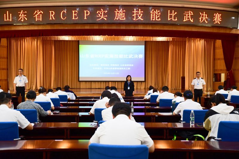 山东举办首届RCEP实施技能比武(图) 山东举办首届RCEP实施技能比武(图)